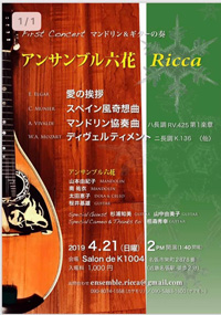 第5回夙川ギター・アンサンブルコンサート