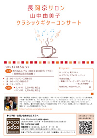 「Un encuentro divertido」平倉信行、今津未央、山中由美子　ギターコンサート